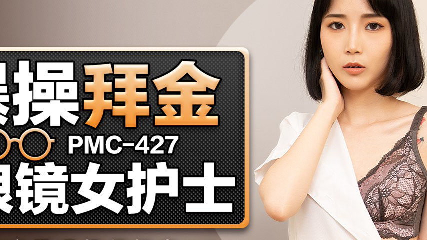 sextop1 — PMC-427 Explosive Pounding of the Gold-Digging Glasses-Weari — khung hình 2