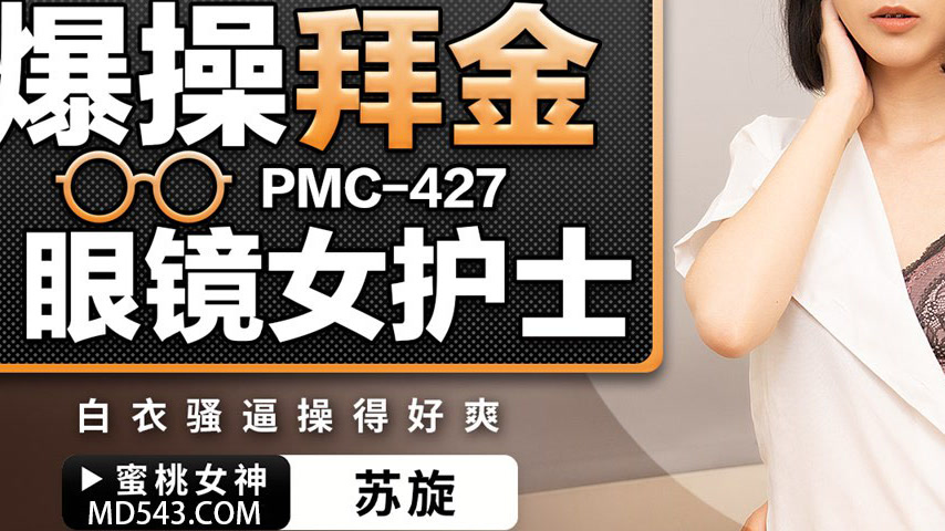 sextop1 — PMC-427 Explosive Pounding of the Gold-Digging Glasses-Weari — khung hình 3