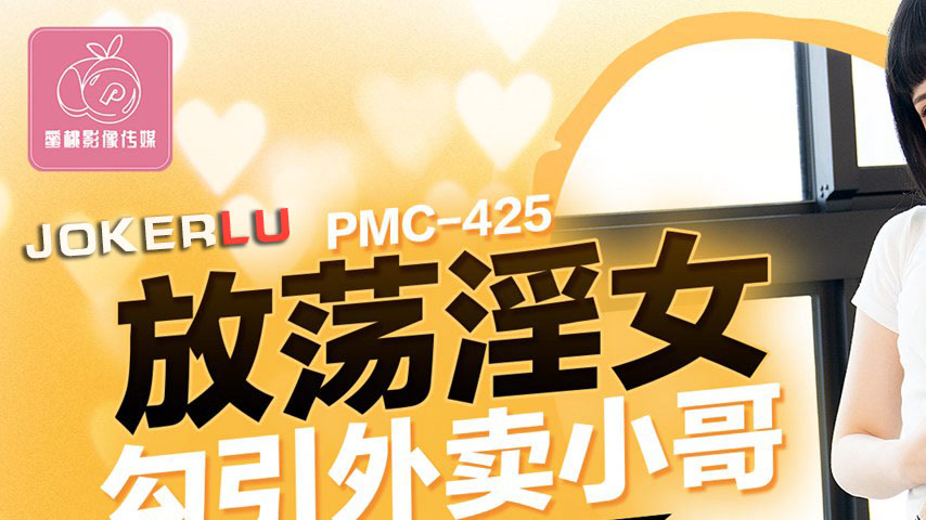 sextop1 — PMC-425 Promiscuous Slut Seduces Delivery Guy – Cock D — khung hình 1