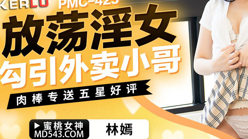 sextop1 — PMC-425 Promiscuous Slut Seduces Delivery Guy – Cock D — khung hình 3