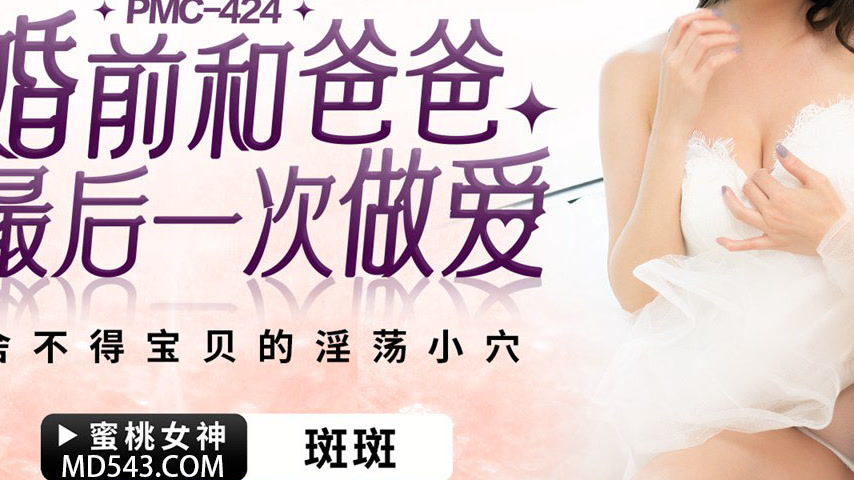 sextop1 — PMC-424: The Last Time Having Sex with Dad Before Marriage & — khung hình 3