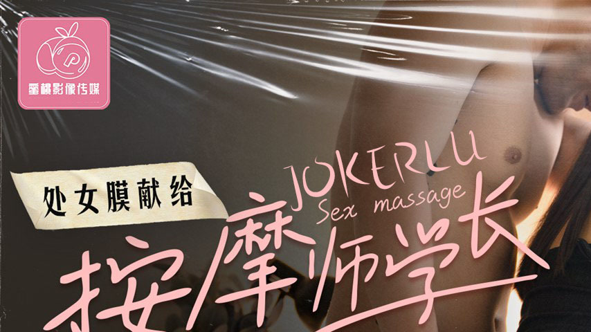 sextop1 — PMC-422: Offering My Hymen to the Desirable Massage Therapis — khung hình 1