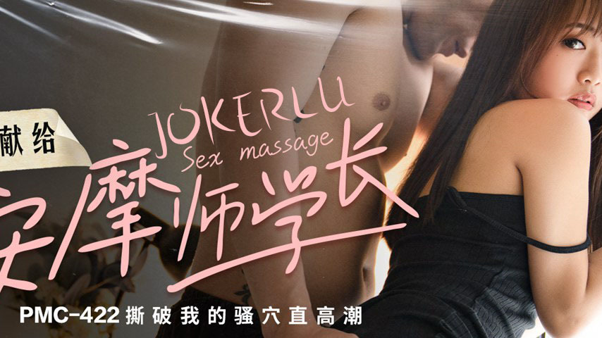 sextop1 — PMC-422: Offering My Hymen to the Desirable Massage Therapis — khung hình 2