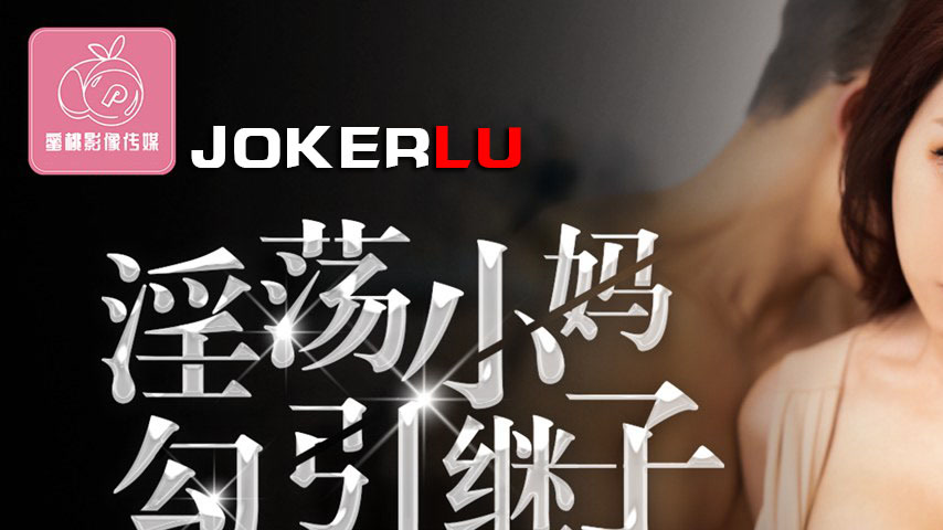 sextop1 — PMC-421: Lewd Stepmom Seduces Stepson – Huge Breasts Incest — khung hình 1