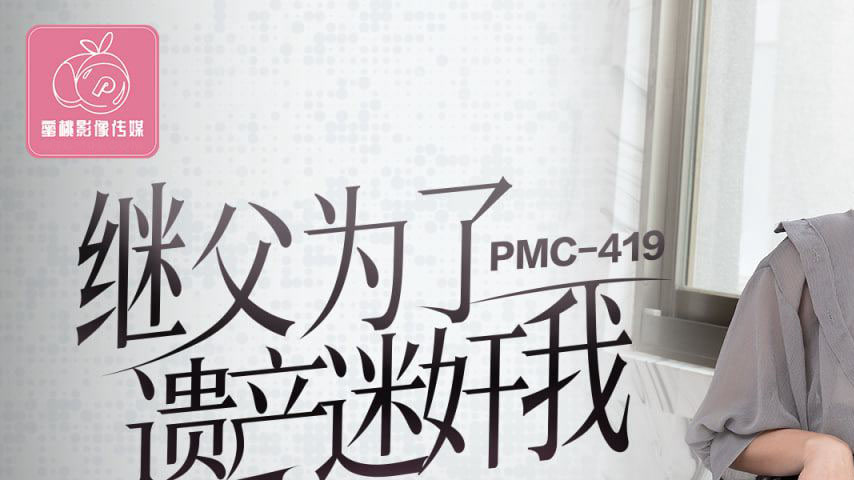 sextop1 — PMC-419: Stepfather Drugs Me for the Inheritance – For — khung hình 1