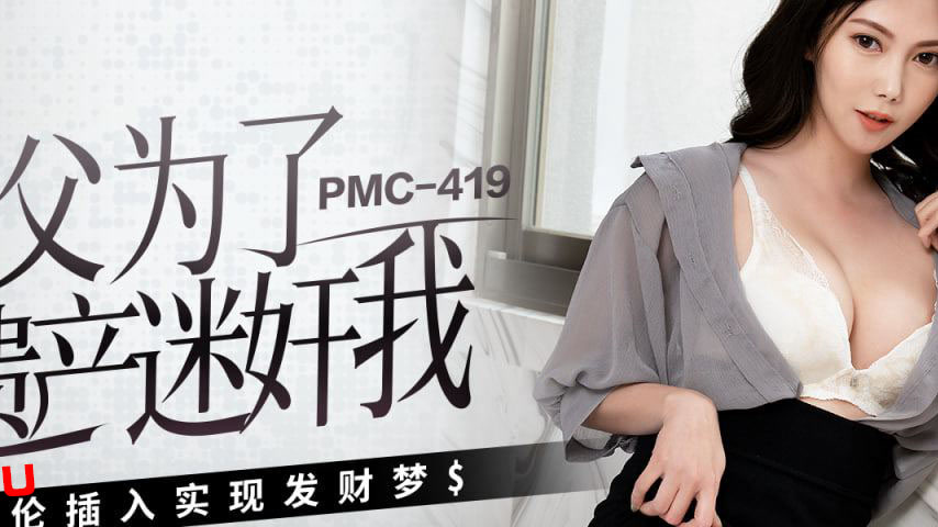 sextop1 — PMC-419: Stepfather Drugs Me for the Inheritance – For — khung hình 2