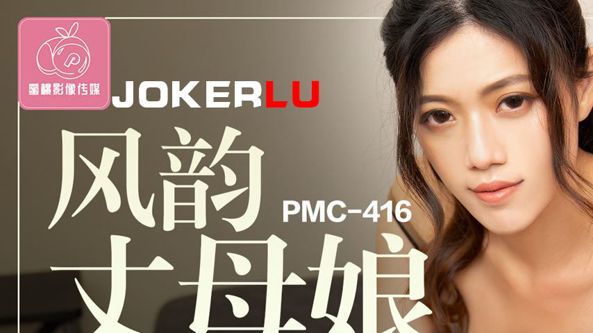 sextop1 — PMC-416: The Alluring Mother-in-Law’s Sex Guidance  — khung hình 1