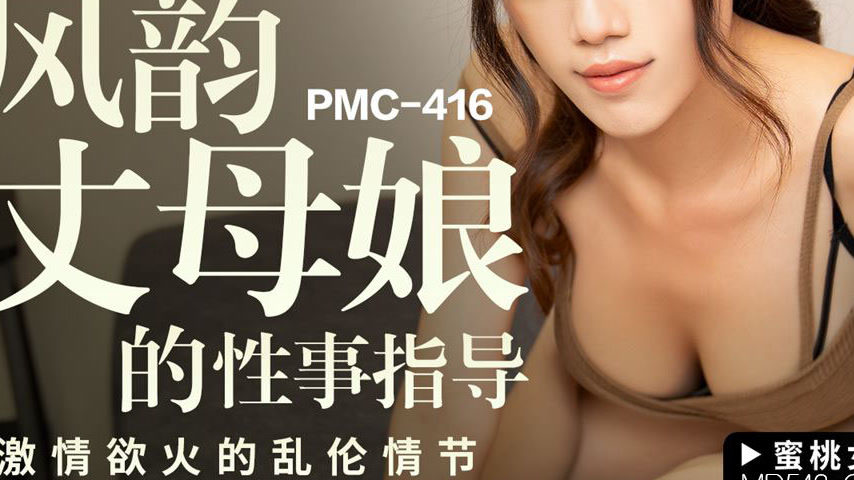 sextop1 — PMC-416: The Alluring Mother-in-Law’s Sex Guidance  — khung hình 3