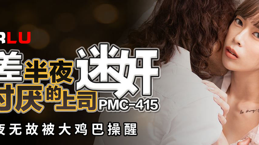sextop1 — PMC-415: Business Trip – Woken Up in the Middle of the — khung hình 2