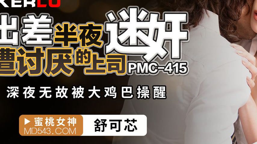 sextop1 — PMC-415: Business Trip – Woken Up in the Middle of the — khung hình 3