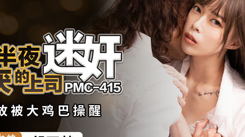 sextop1 — PMC-415: Business Trip – Woken Up in the Middle of the — khung hình 4
