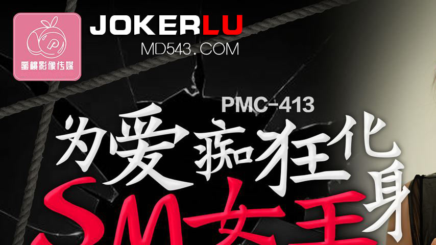 sextop1 — PMC-413 Crazy for Love: Transforming into an SM Queen, Drugg — khung hình 1