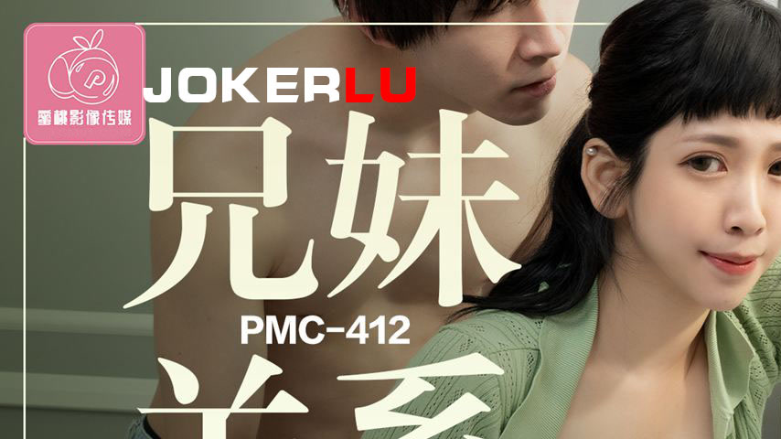 sextop1 — PMC-412 The Way to Repair Sibling Relationships: Hidden Lewd — khung hình 1