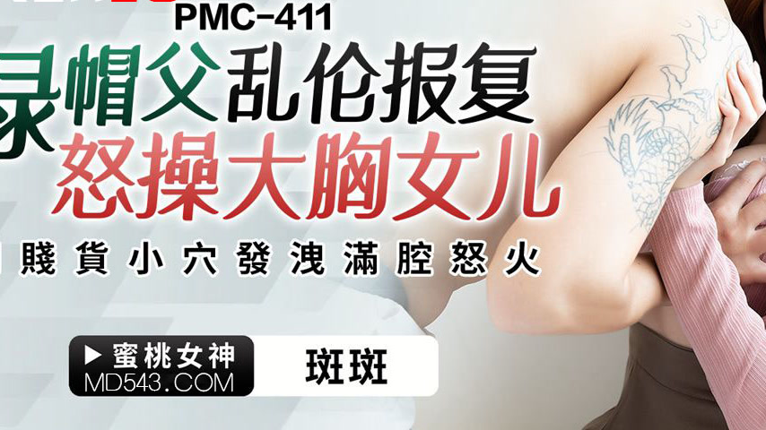 sextop1 — PMC-411 Cuckolded Father Revengefully Fucks His Big-Breasted — khung hình 3