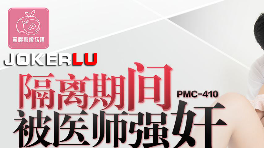 sextop1 — PMC-410: Ravished by the Doctor During Isolation – Unquencha — khung hình 1