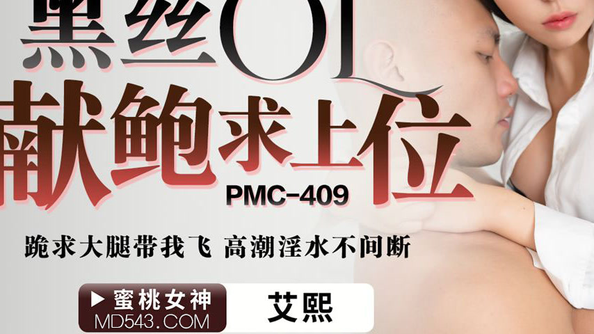 sextop1 — PMC-409 Black Silk OL Offers Her Pussy for Promotion: Kneeli — khung hình 3