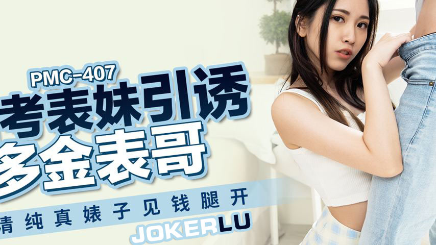 sextop1 — PMC-407: High School Cousin Seduces Wealthy Cousin – F — khung hình 2