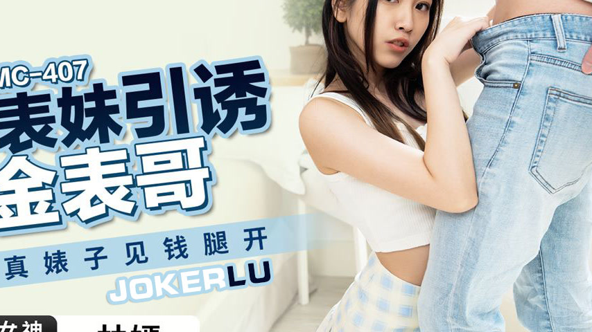 sextop1 — PMC-407: High School Cousin Seduces Wealthy Cousin – F — khung hình 4