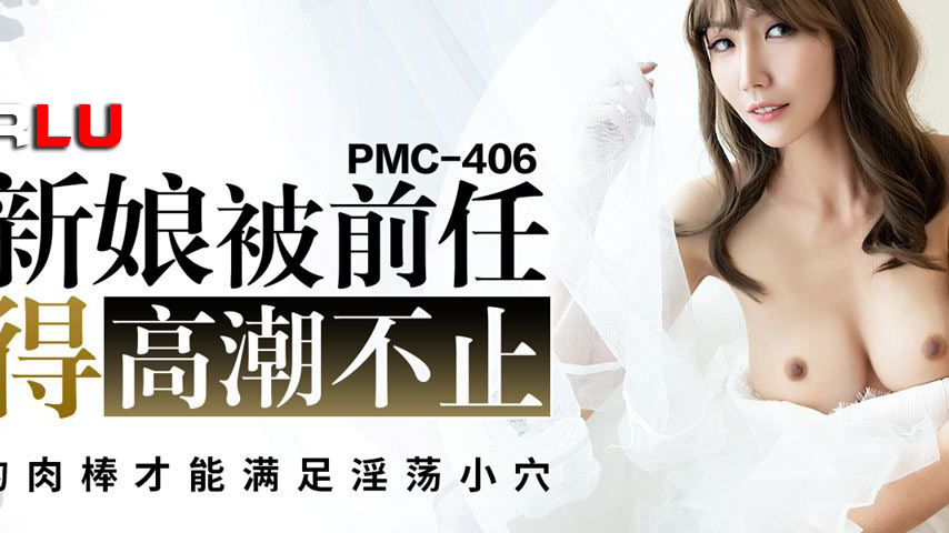 sextop1 — PMC-406: Bride-to-Be Fucked Endlessly by Ex’s Familiar — khung hình 2