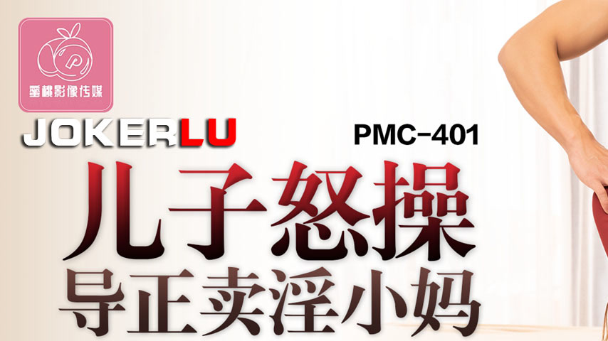 sextop1 — PMC-401: Son’s Furious Fucking of His Prostituting Ste — khung hình 1