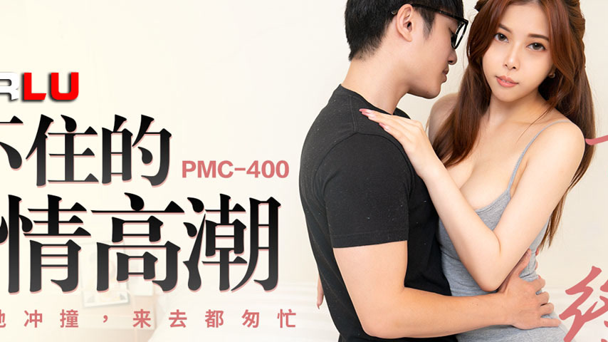 sextop1 — PMC-400: Unstoppable Ecstasy of Passionate Climaxes — khung hình 2