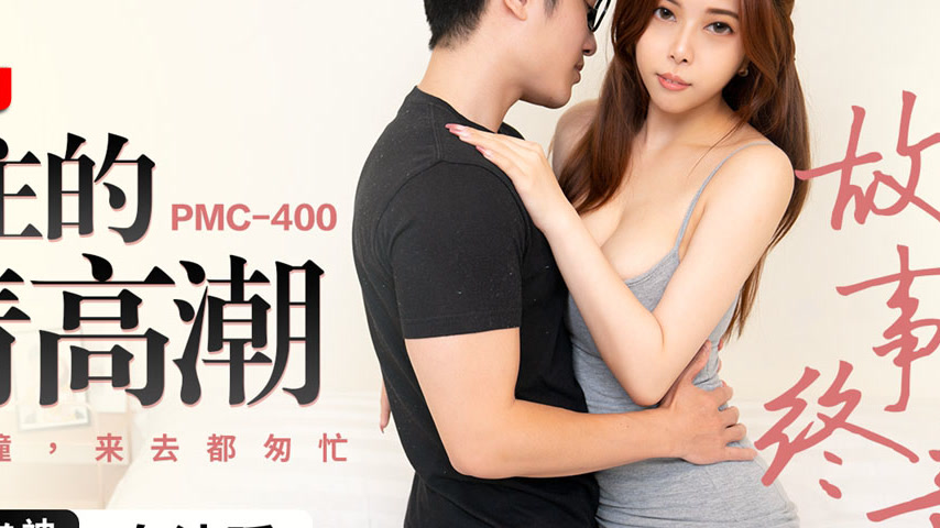 sextop1 — PMC-400: Unstoppable Ecstasy of Passionate Climaxes — khung hình 4