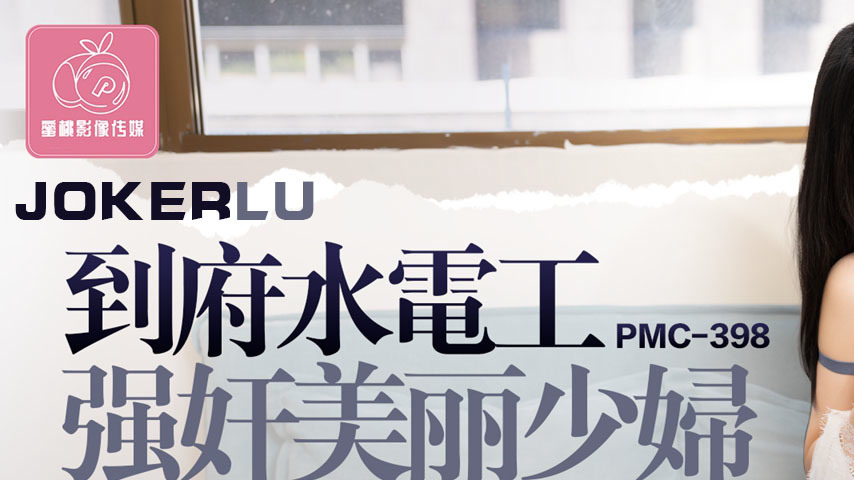 sextop1 — PMC-398: On-Call Plumber Forces Himself on Beautiful Housewi — khung hình 1