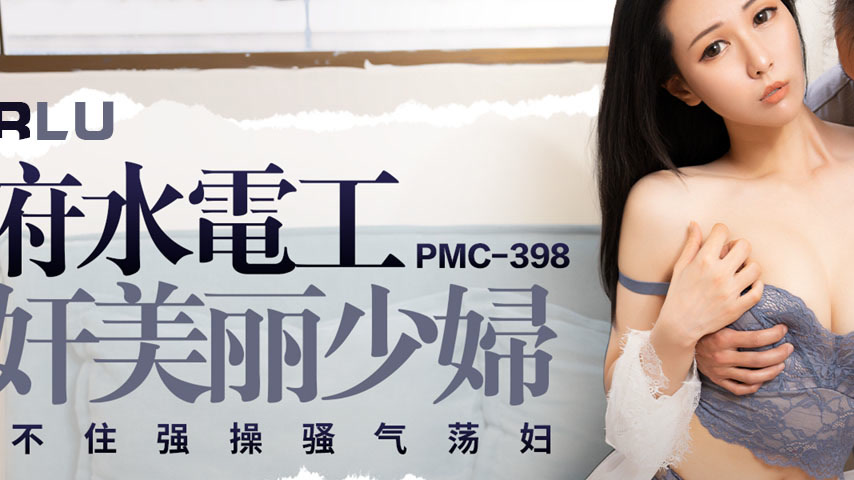 sextop1 — PMC-398: On-Call Plumber Forces Himself on Beautiful Housewi — khung hình 2