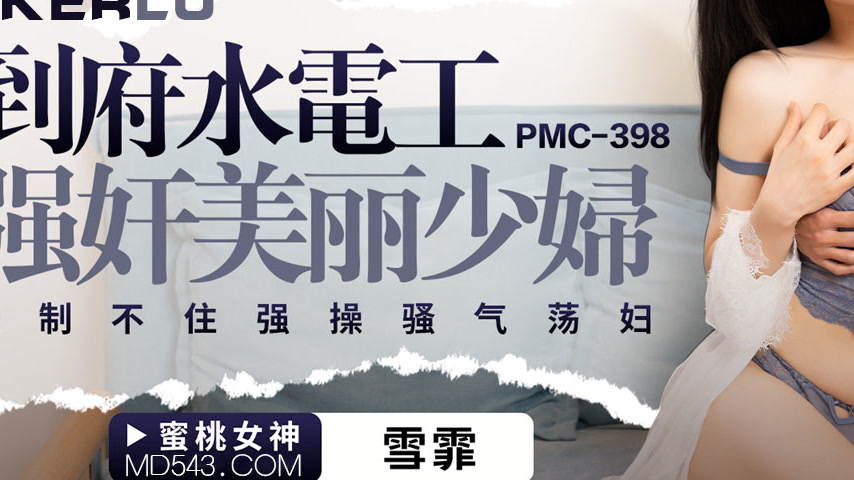 sextop1 — PMC-398: On-Call Plumber Forces Himself on Beautiful Housewi — khung hình 3