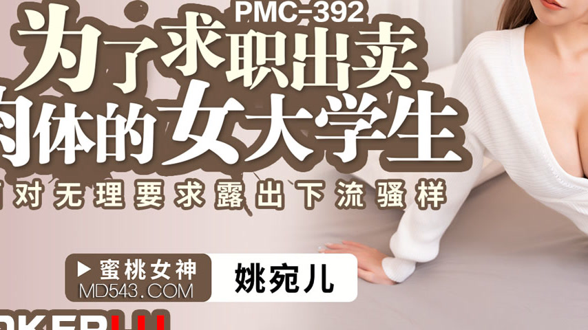 sextop1 — PMC-392: College Girl Sells Her Body for a Job, Exposing Her — khung hình 3