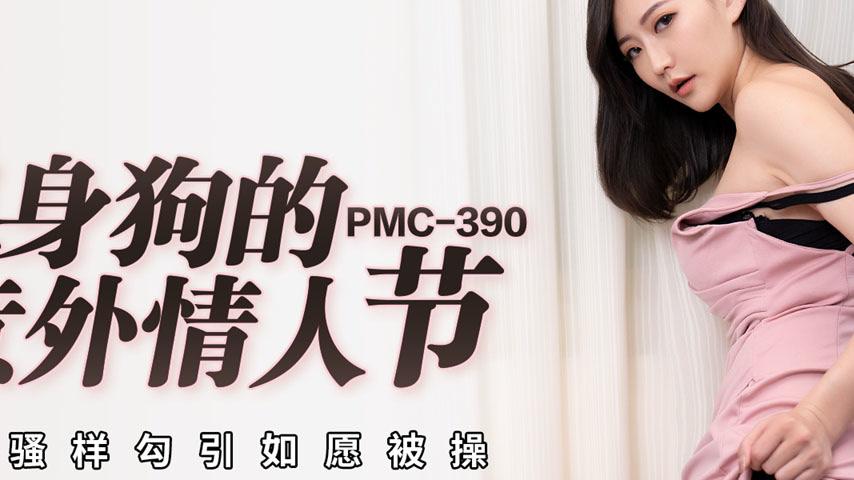sextop1 — PMC-390: Single Dog’s Unexpected Valentine’s Day — khung hình 2
