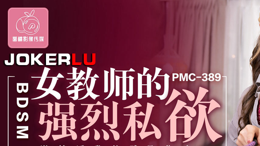 sextop1 — PMC-389: The Female Teacher’s Intense Private Desires — khung hình 1
