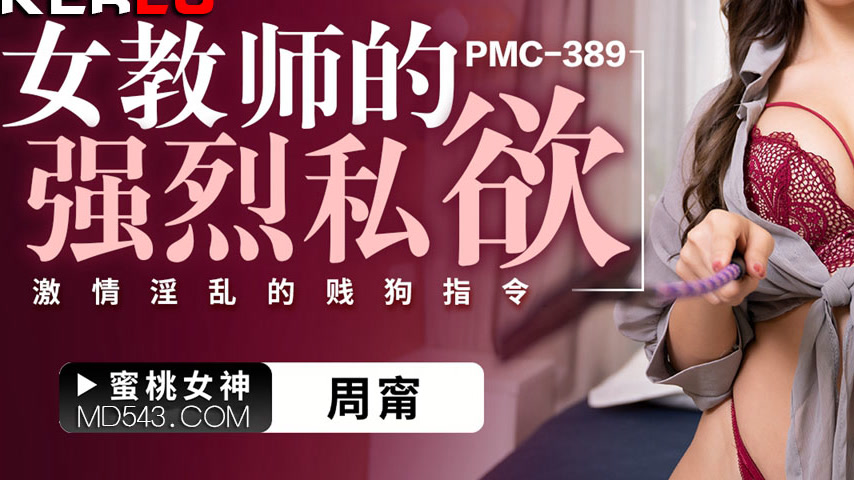 sextop1 — PMC-389: The Female Teacher’s Intense Private Desires — khung hình 3