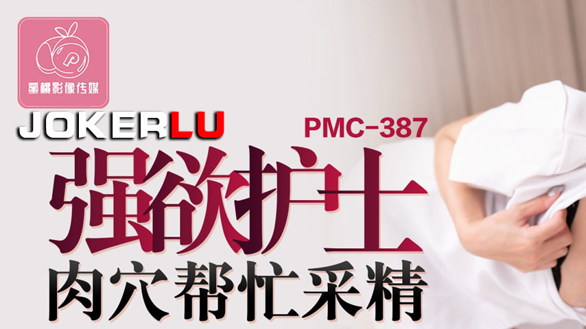 sextop1 — PMC-387 Lustful Nurse’s Pussy Helps Collect Semen: Wil — khung hình 1
