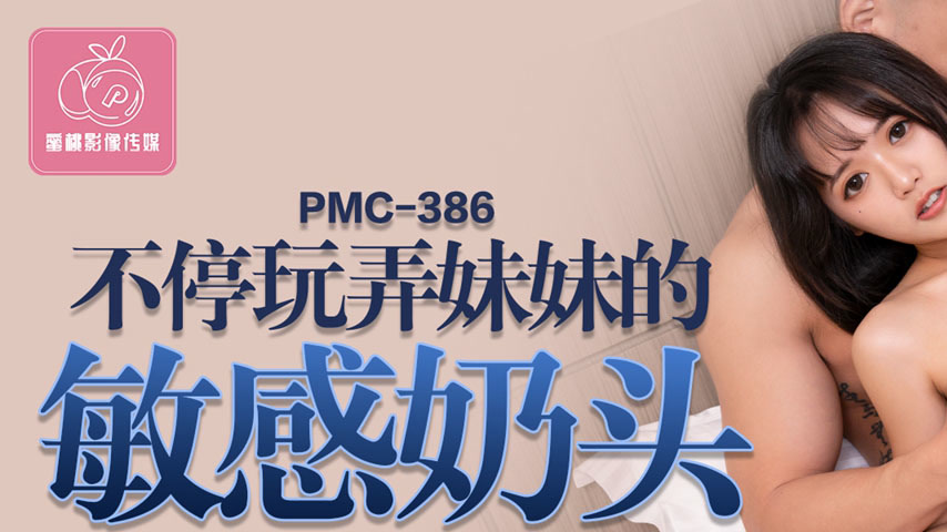 sextop1 — PMC-386: Relentlessly Teasing Sister’s Sensitive Nippl — khung hình 1