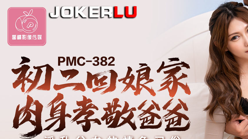 sextop1 — PMC-382: Returning Home on the Second Day to Physically Hono — khung hình 1