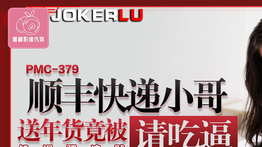 sextop1 — PMC-379: SF Express Delivery Guy Delivers New Year’s G — khung hình 1