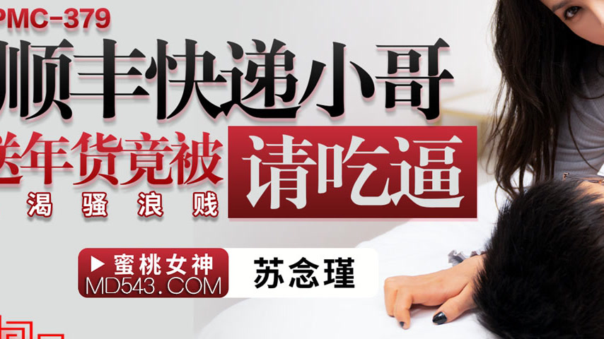 sextop1 — PMC-379: SF Express Delivery Guy Delivers New Year’s G — khung hình 3