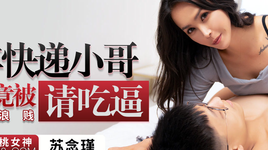 sextop1 — PMC-379: SF Express Delivery Guy Delivers New Year’s G — khung hình 4