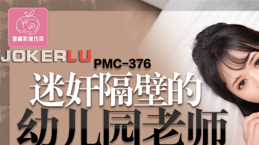 sextop1 — PMC-376: Obsessed with the Neighbor’s Kindergarten Tea — khung hình 1