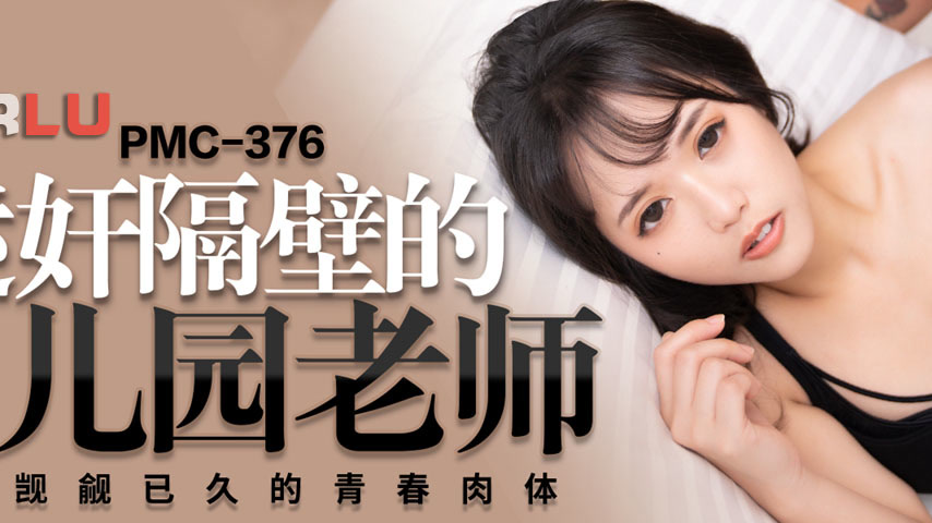 sextop1 — PMC-376: Obsessed with the Neighbor’s Kindergarten Tea — khung hình 2