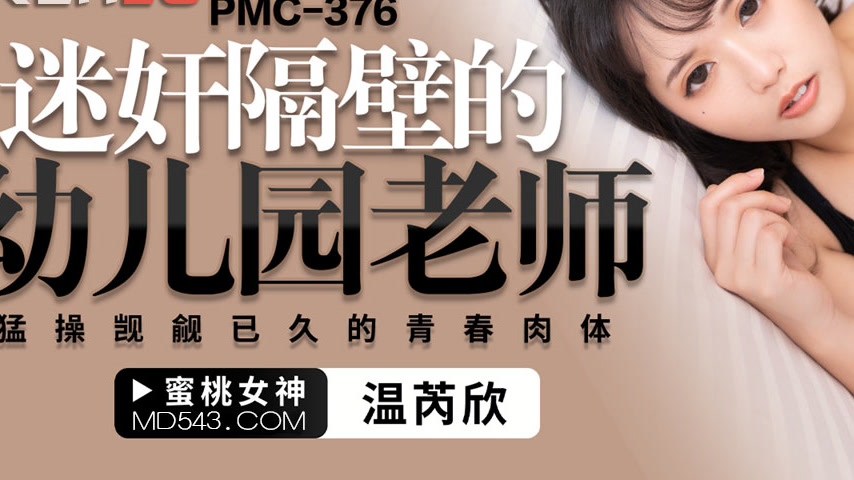 sextop1 — PMC-376: Obsessed with the Neighbor’s Kindergarten Tea — khung hình 3