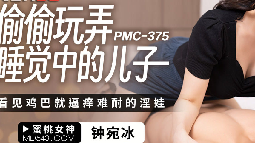 sextop1 — PMC-375 Sneakily Toying with Her Sleeping Son, The Slut Who — khung hình 3