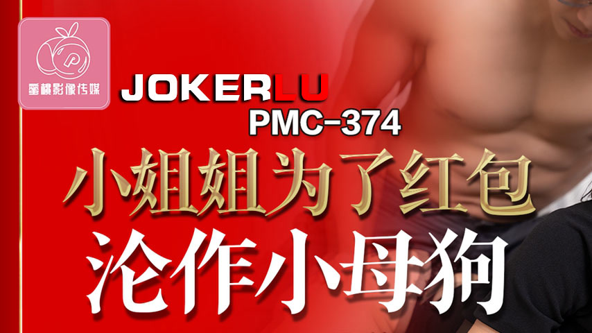 sextop1 — PMC-374 Little Sister Becomes a Submissive Bitch for Red Env — khung hình 1