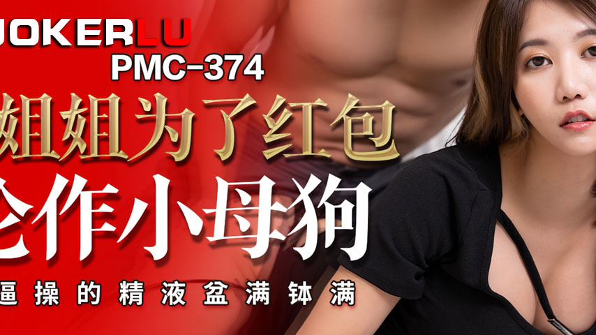 sextop1 — PMC-374 Little Sister Becomes a Submissive Bitch for Red Env — khung hình 2