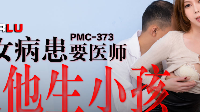 sextop1 — PMC-373: Sexy Beauty Patient Begs Doctor to Have a Child wit — khung hình 2