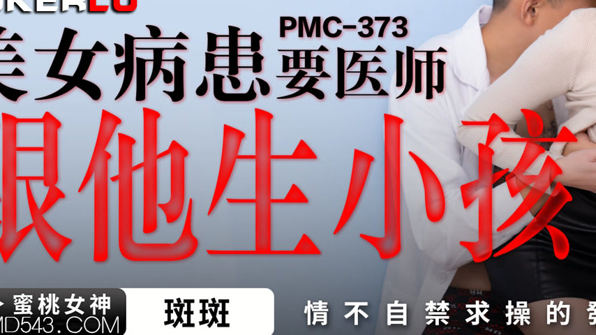 sextop1 — PMC-373: Sexy Beauty Patient Begs Doctor to Have a Child wit — khung hình 3