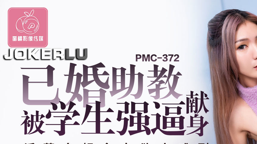 sextop1 — PMC-372 Married Teaching Assistant Forced to Submit by Stude — khung hình 1