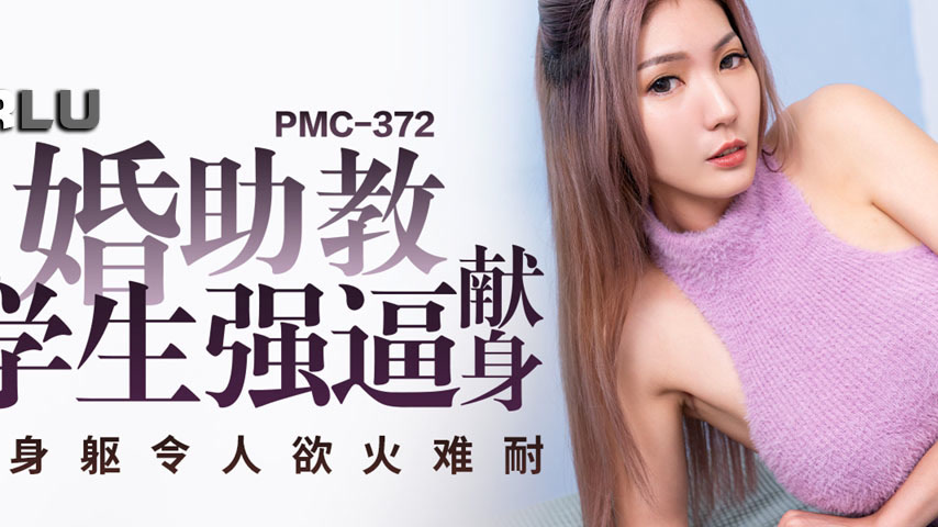 sextop1 — PMC-372 Married Teaching Assistant Forced to Submit by Stude — khung hình 2