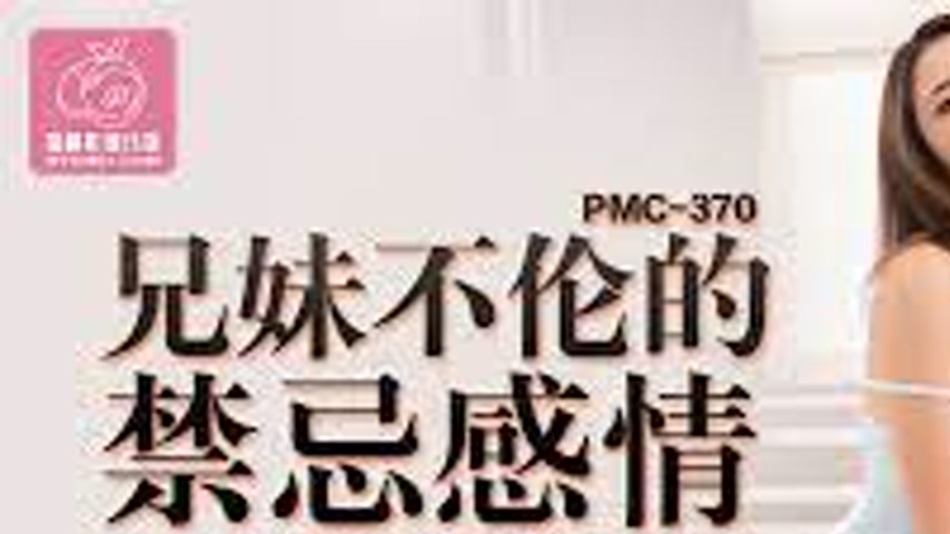 sextop1 — PMC-370: The Forbidden Incestuous Feelings Between Siblings — khung hình 1